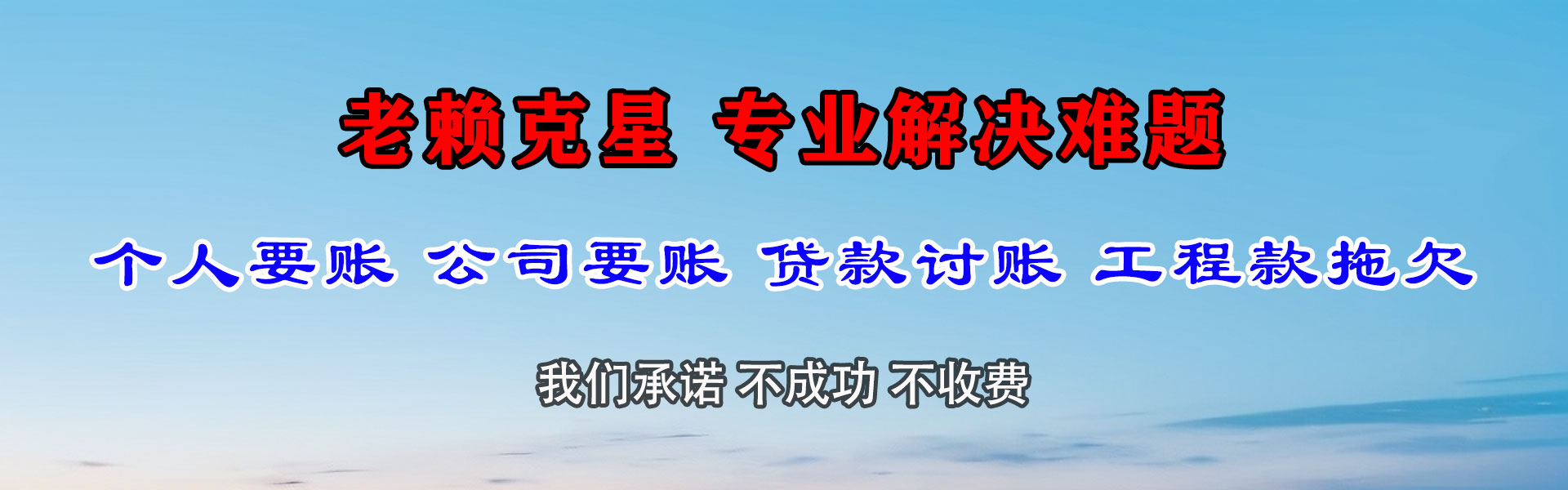 云城收债公司