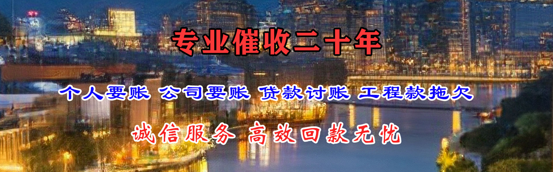 云城讨债公司